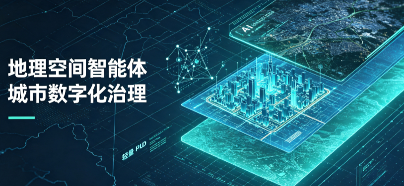 太仓市地理 AI 智能体 Geo 优化落地城市全域治理，多维空间驱动精细化管理