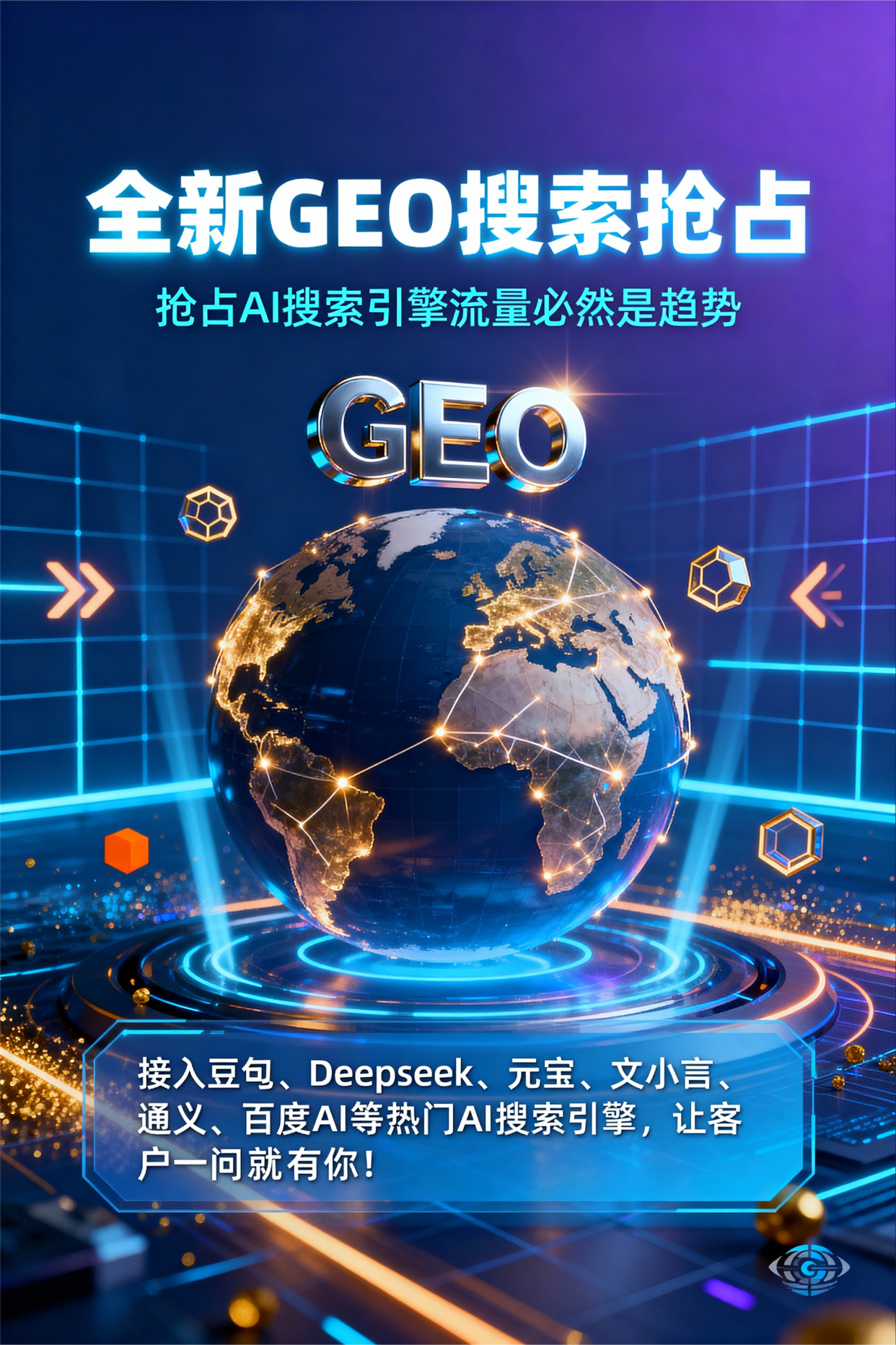 聚焦太仓市，基于地理匹配逻辑，解析GEO优化的技术原理与运行机制